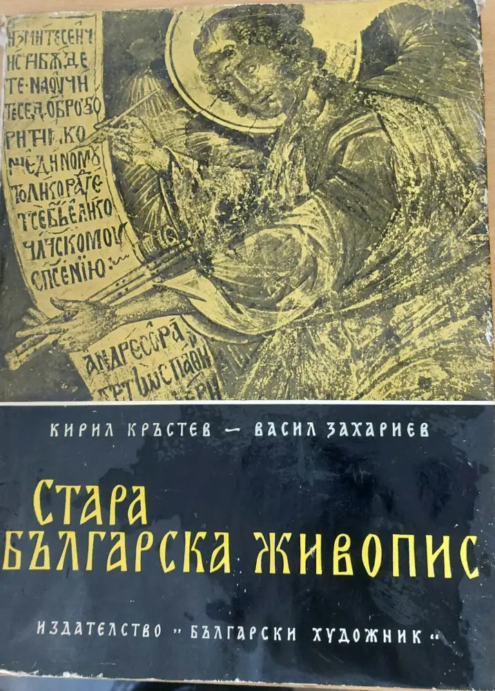 България, люлка на Европейската цивилизация (9)