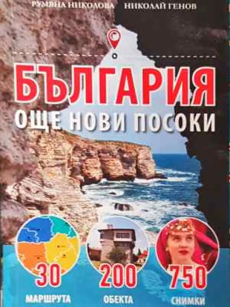 България - още нови посоки (1079)