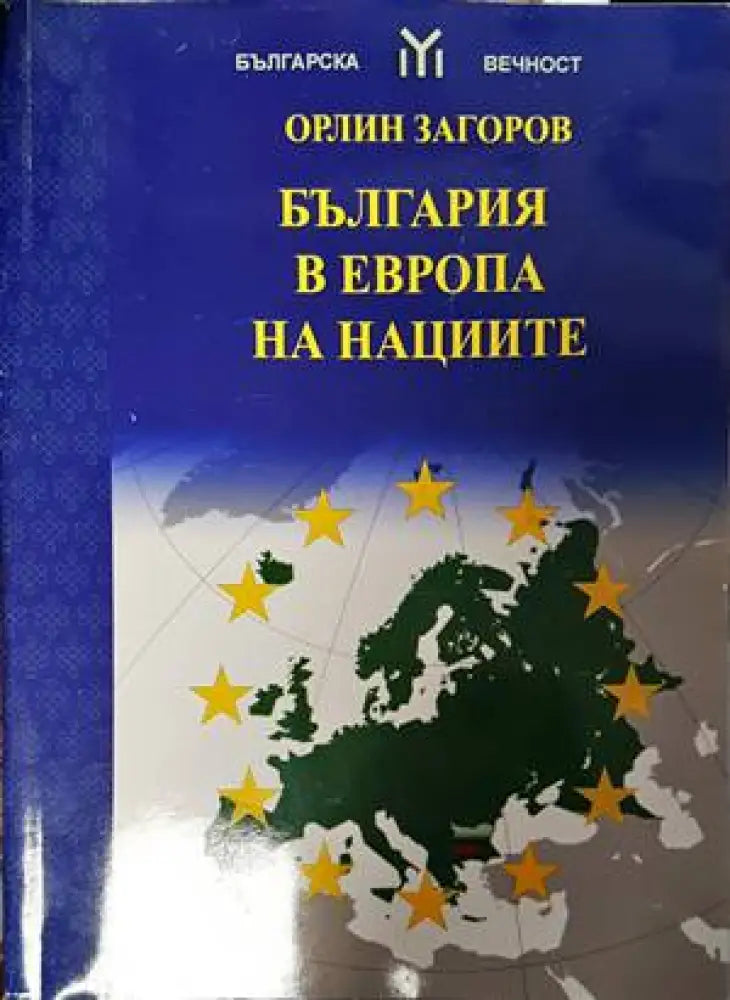 България в Европа на нациите (1516)