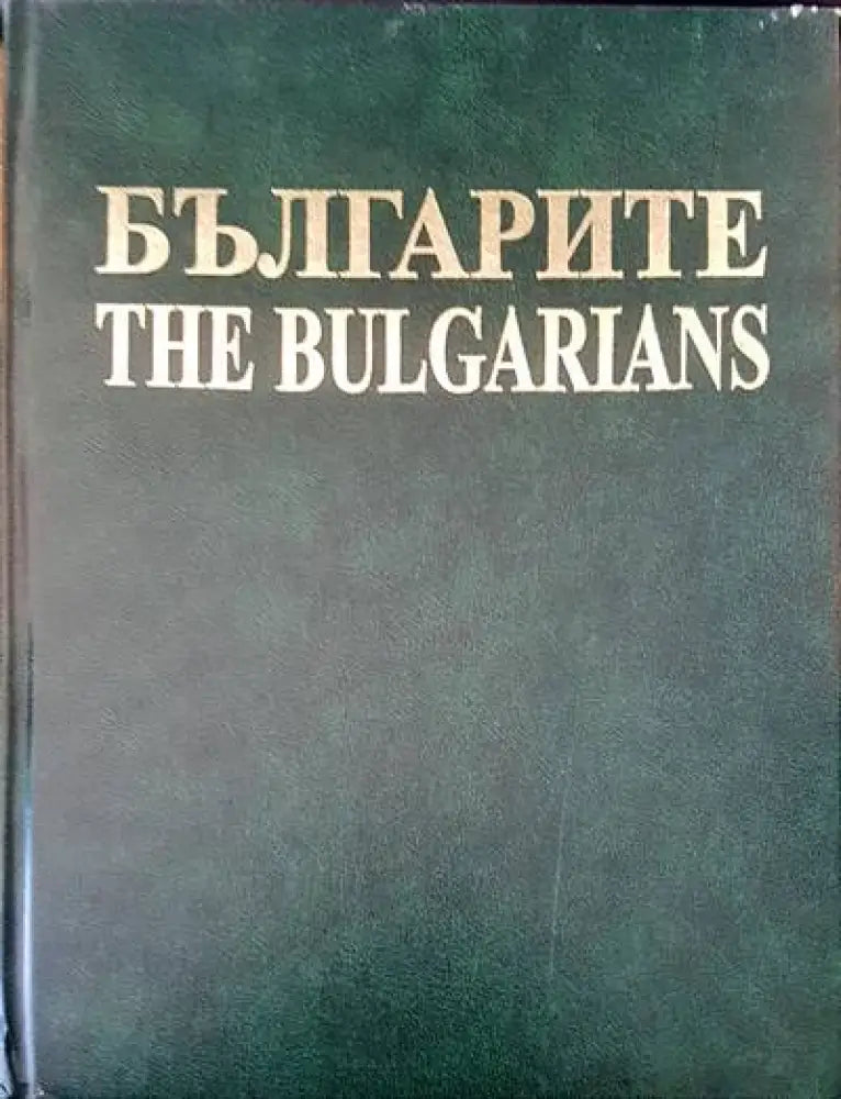 Българите / The Bulgarians - Книги