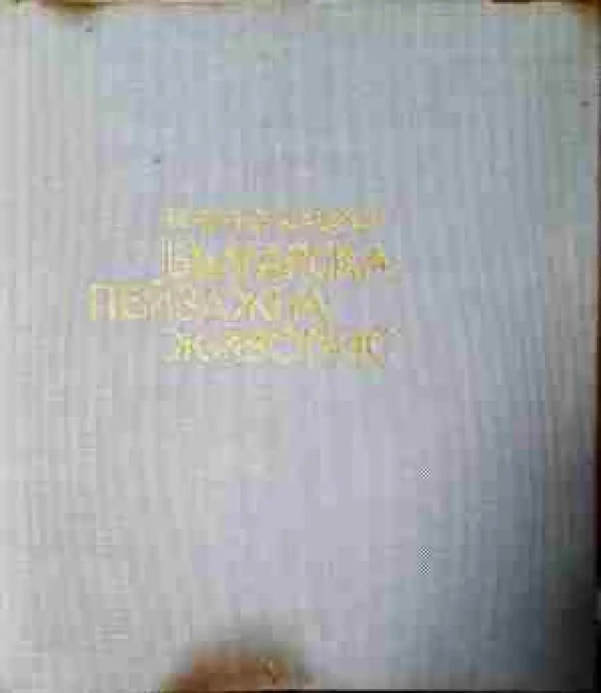 Българска пейзажна живопис (3421)