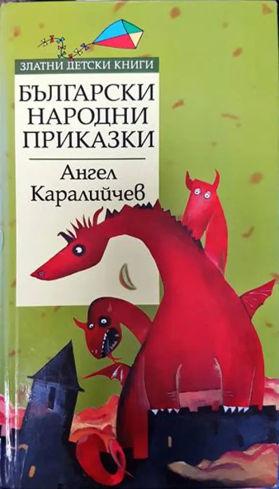 Български народни приказки (1332) - Книга
