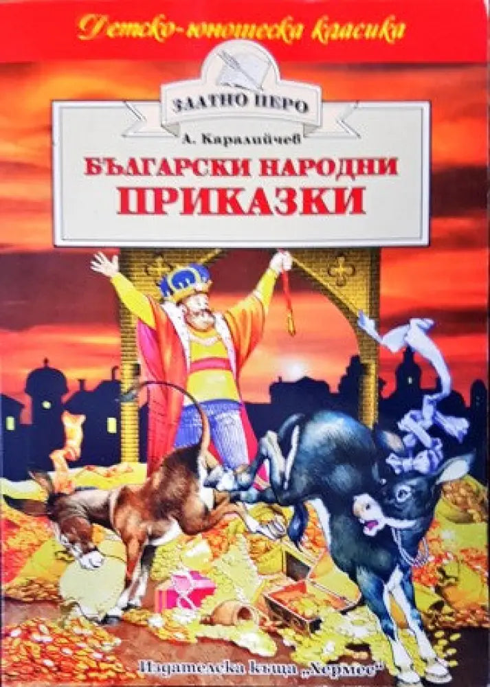 Български народни приказки (601)