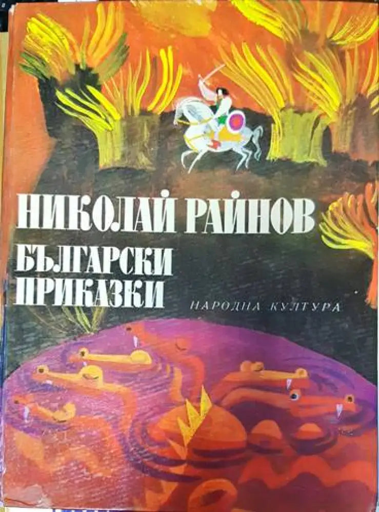 Български приказки (1051)