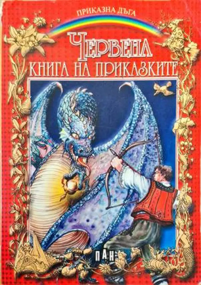 Български приказки (1299)