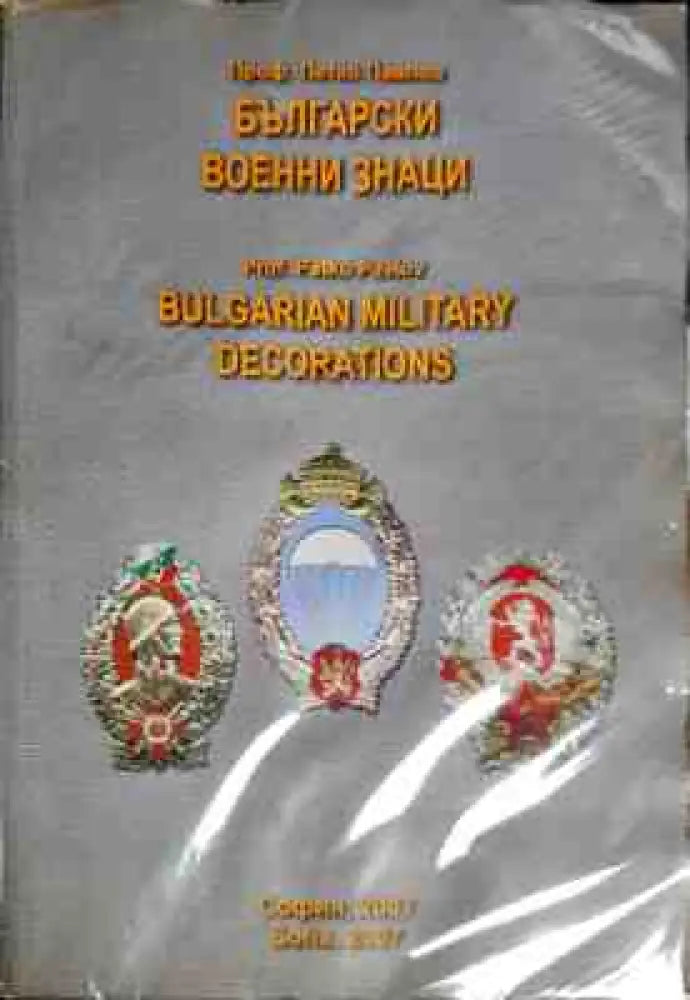 Български военни знаци + приложение - Книги