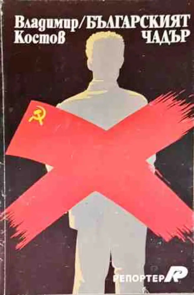 Българският чадър - Книги