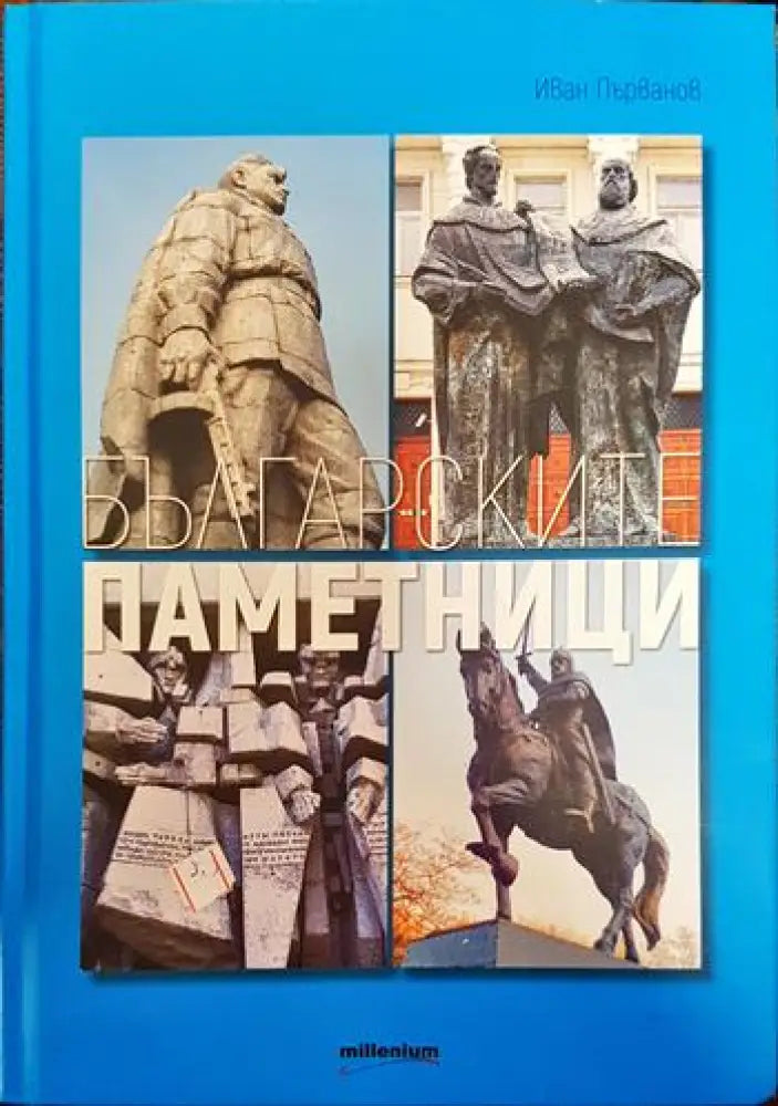 Българските паметници - Книги