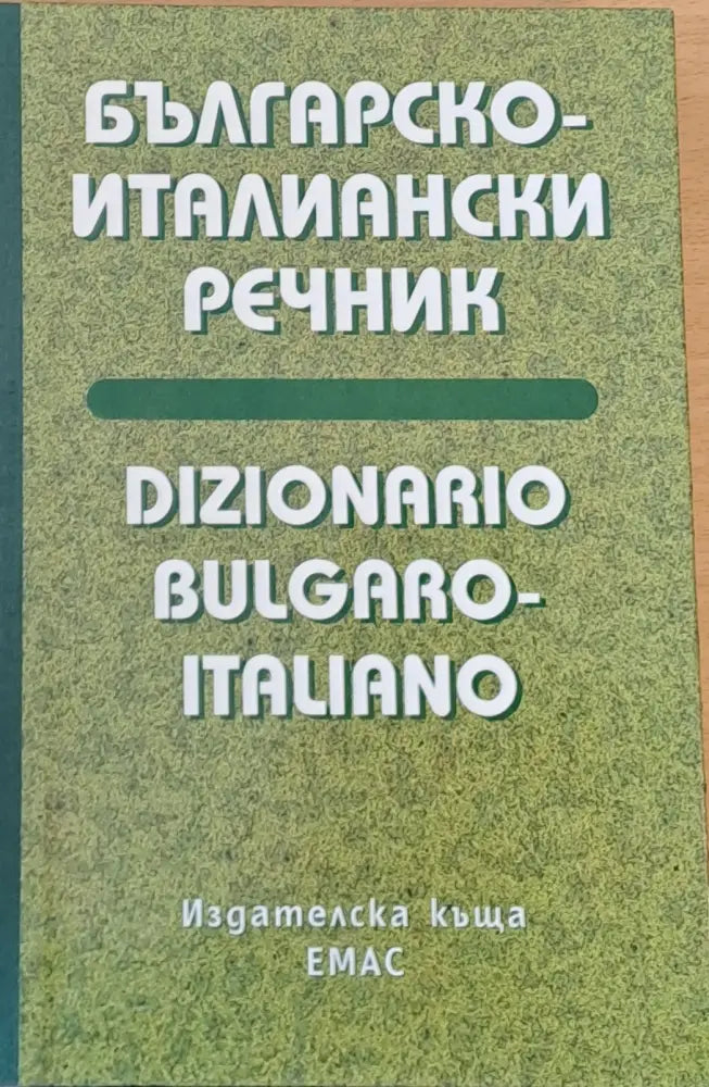 Българско-италилански речник - Книги