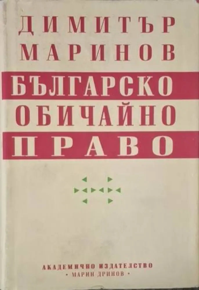 Българско обичайно право (1560)