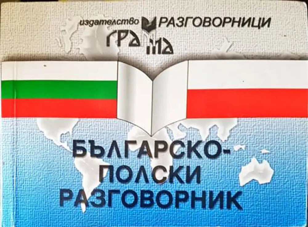 Българско-полски разговорник - Книги