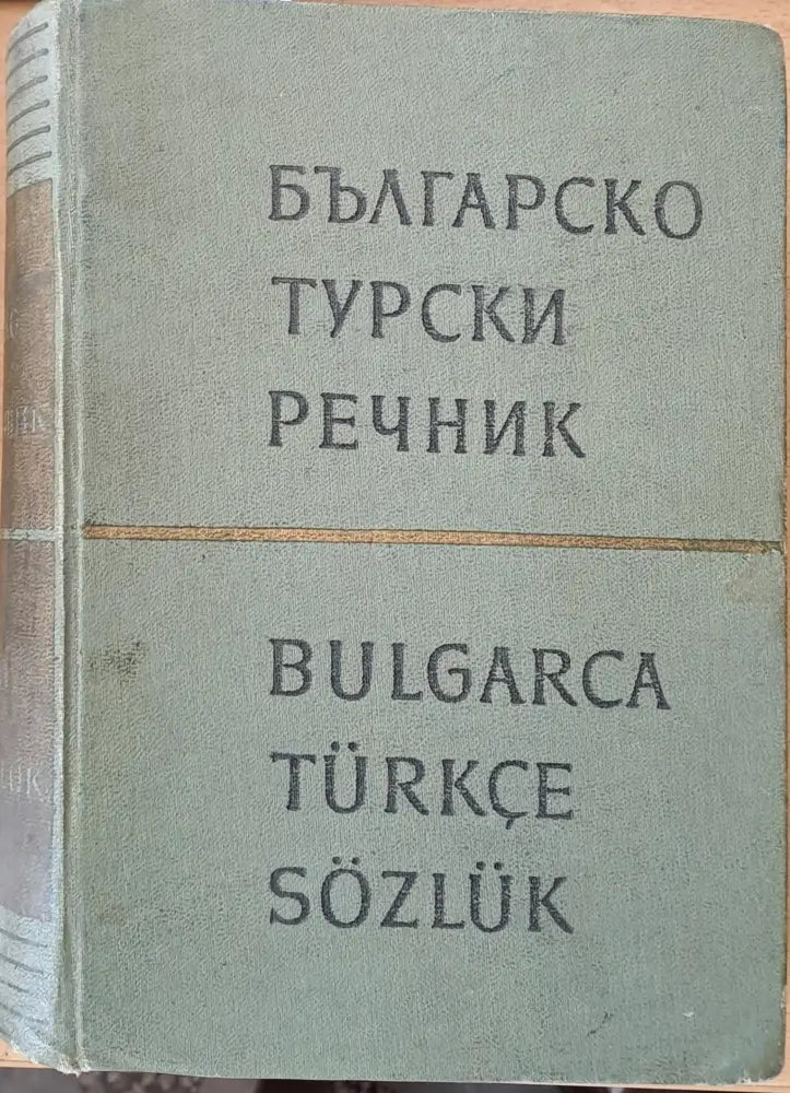 Българско-турски речник (466)