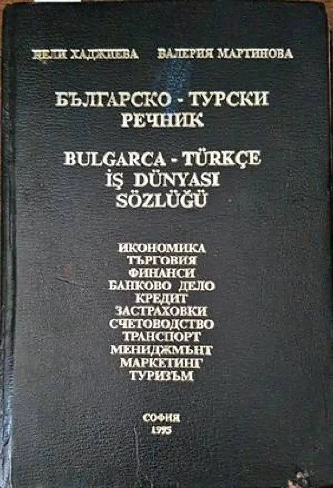 Българско-турски речник (680) - Книга
