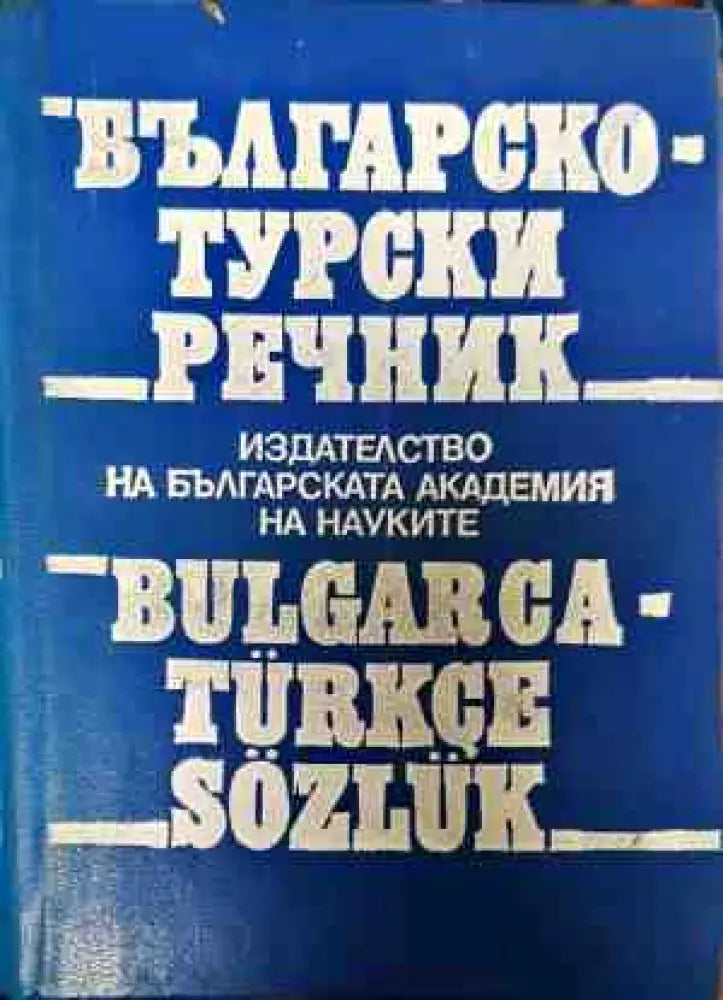 Българско-турски речник - Книги