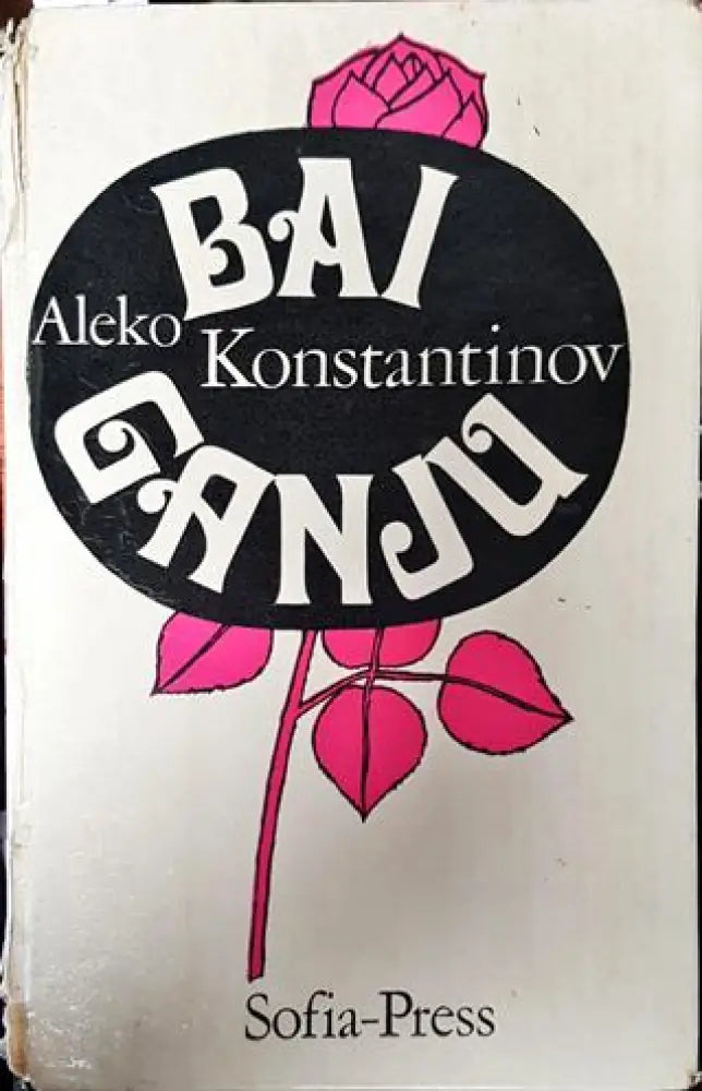 Bai Ganju - Книга