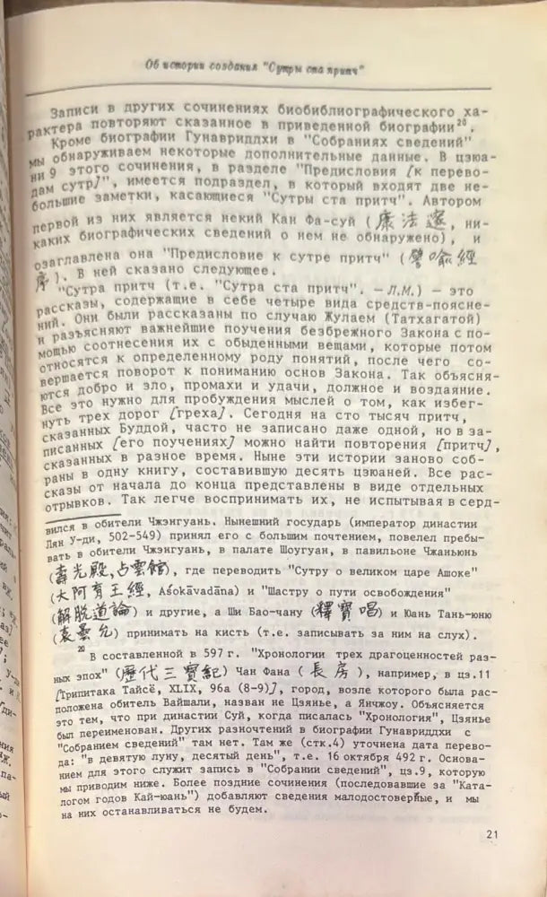 Бай юй цзин (Сутра ста притч) - Книга