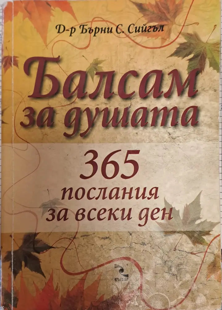 Балсам за душата - Книги