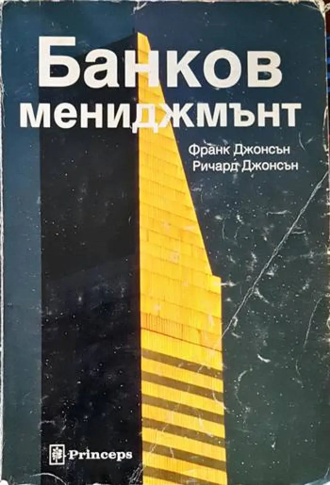 Банков мениджмънт (665)