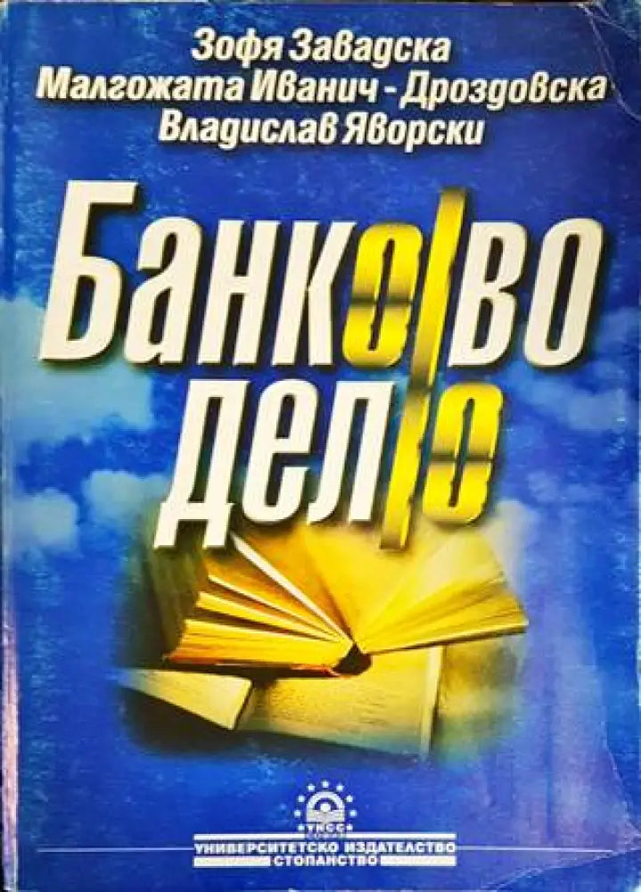 Банково дело (1456)