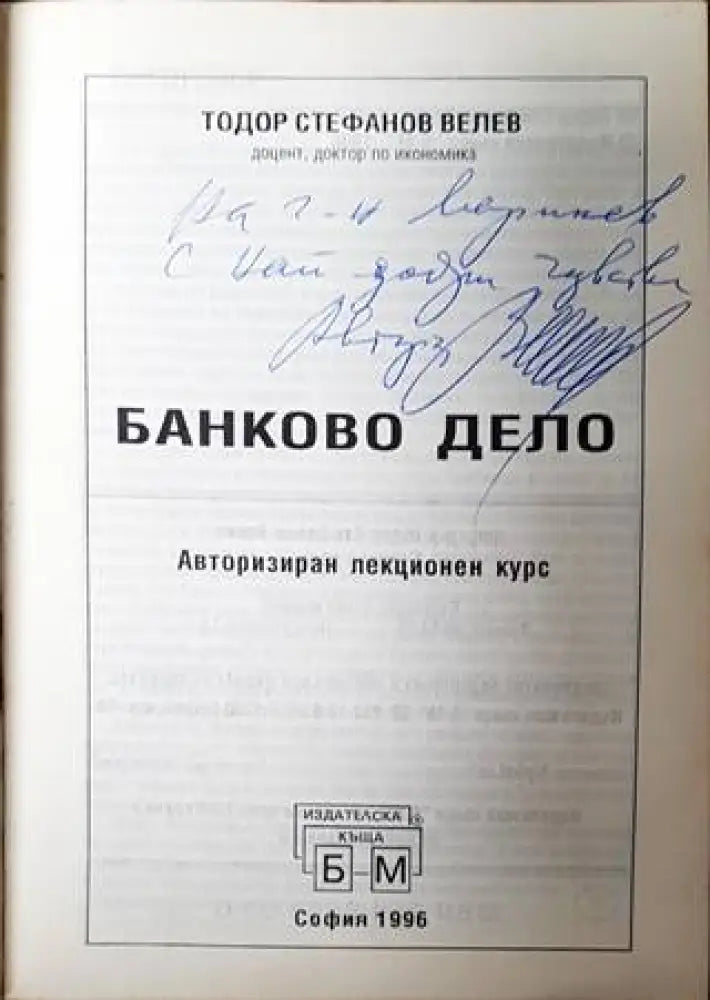 Банково дело - Книги