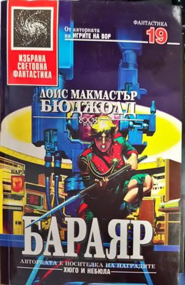Бараяр - Отлично - Книги