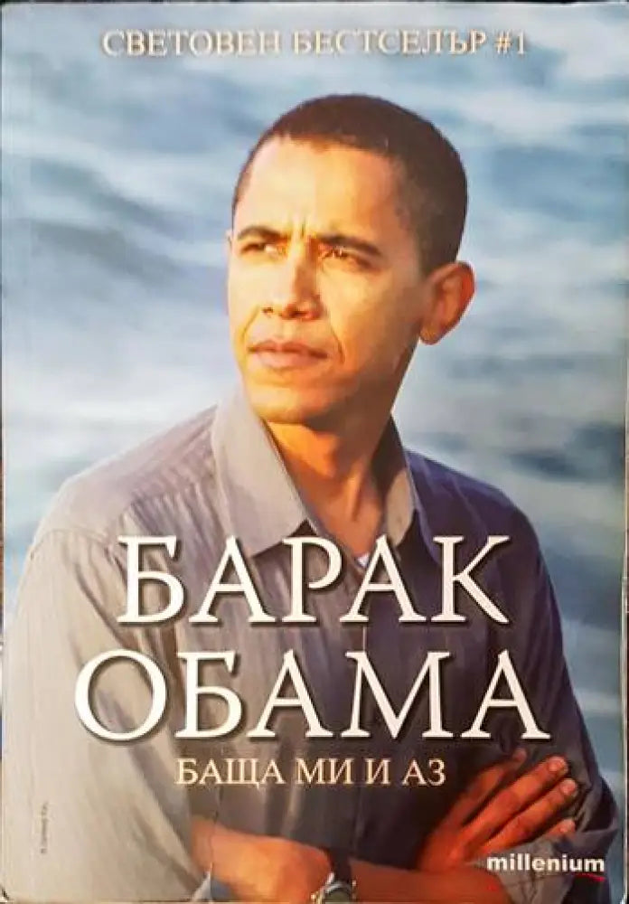Баща ми и аз (1268) - Книга