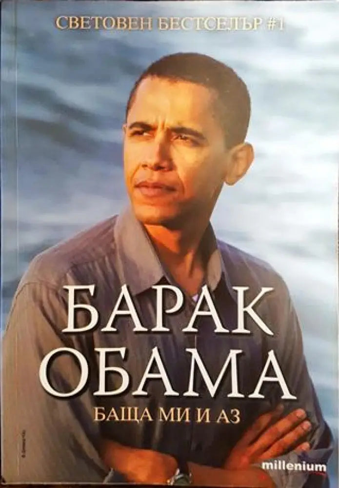 Баща ми и аз - Книги