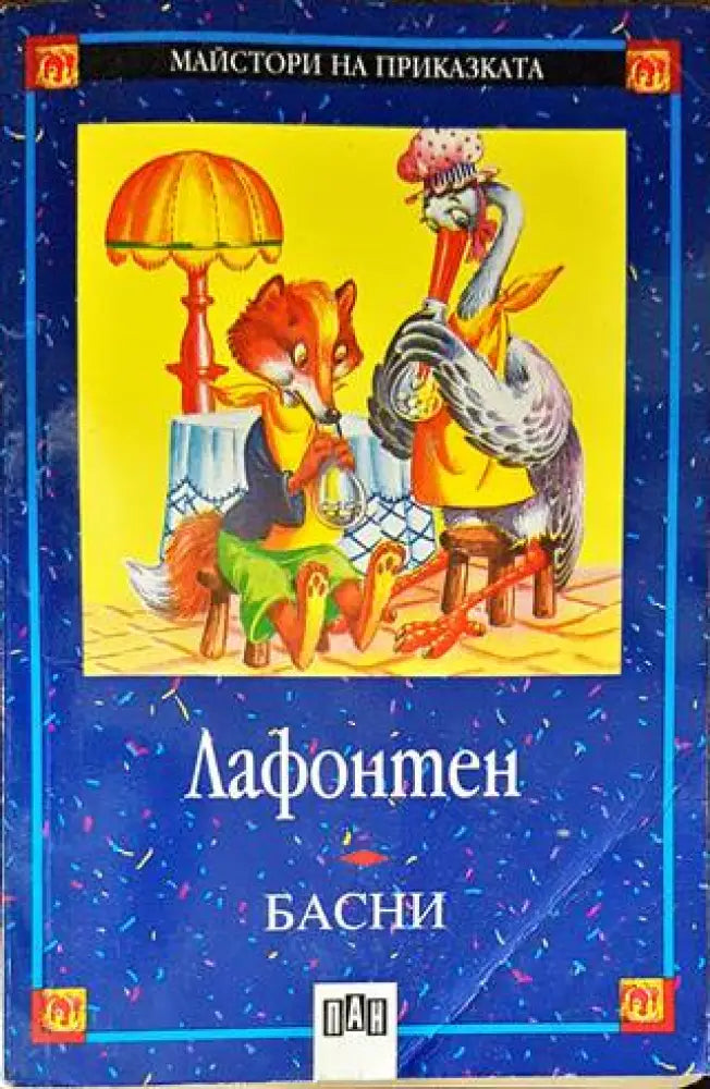 Басни (1220) - Книга