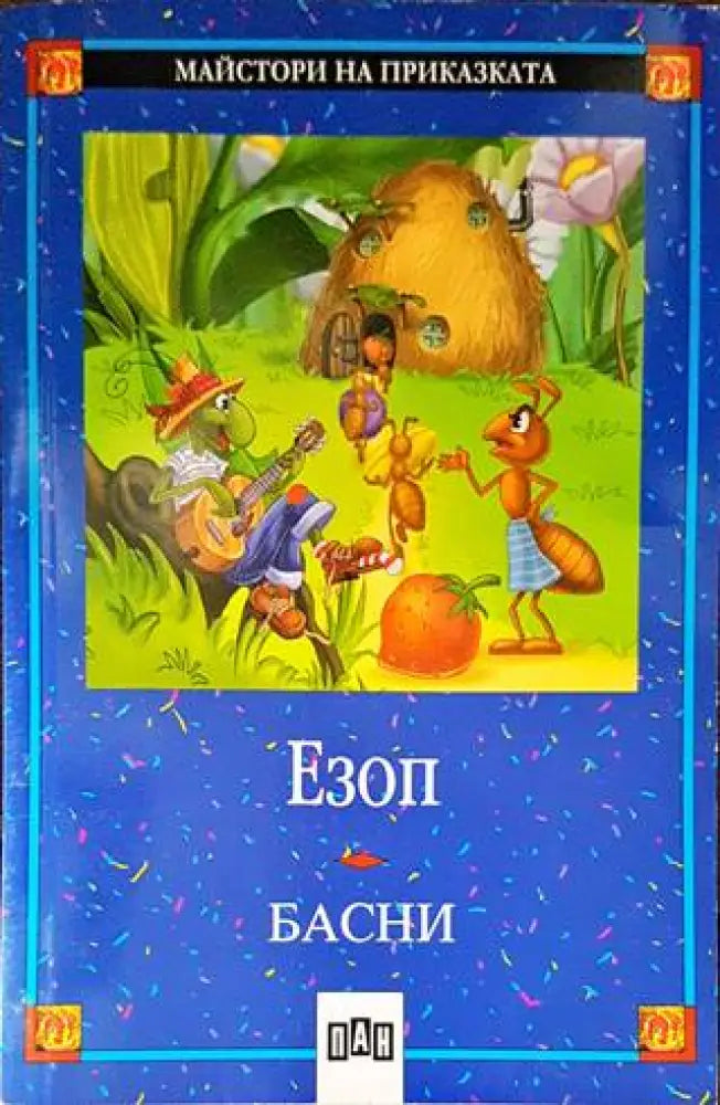 Басни (1223) - Книга