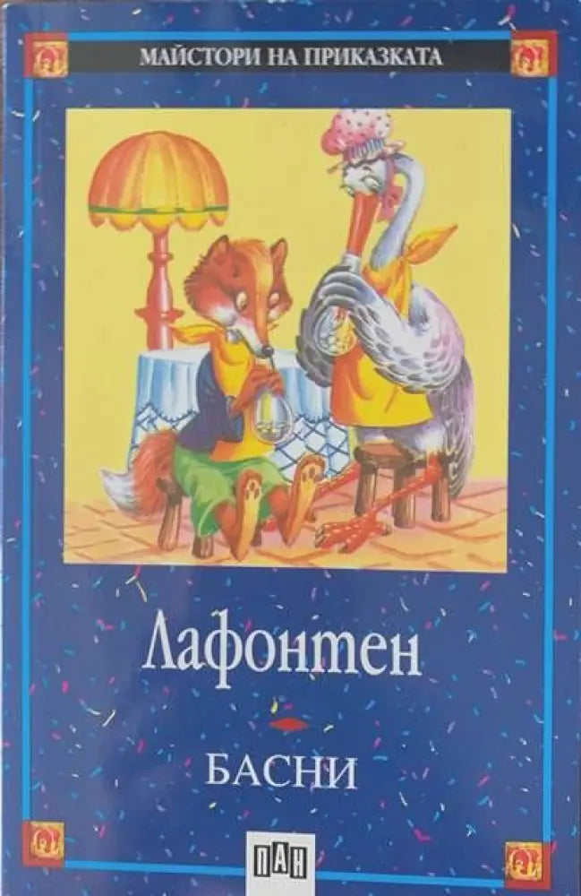 Басни (301)