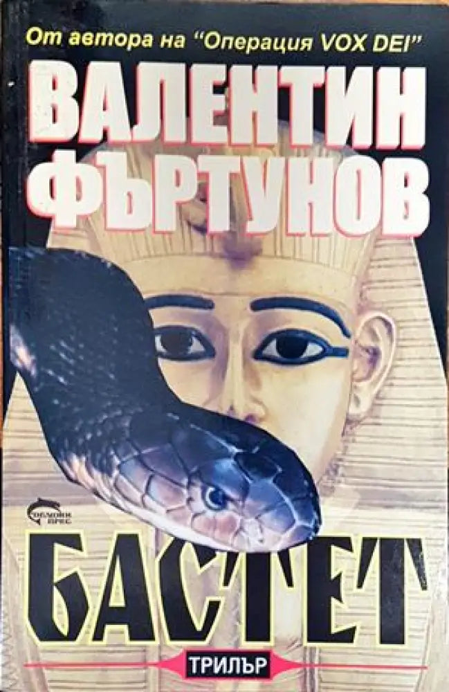 Бастет - Книги