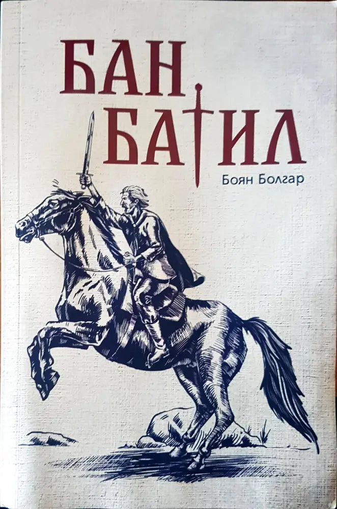 Бат Батил - Книги