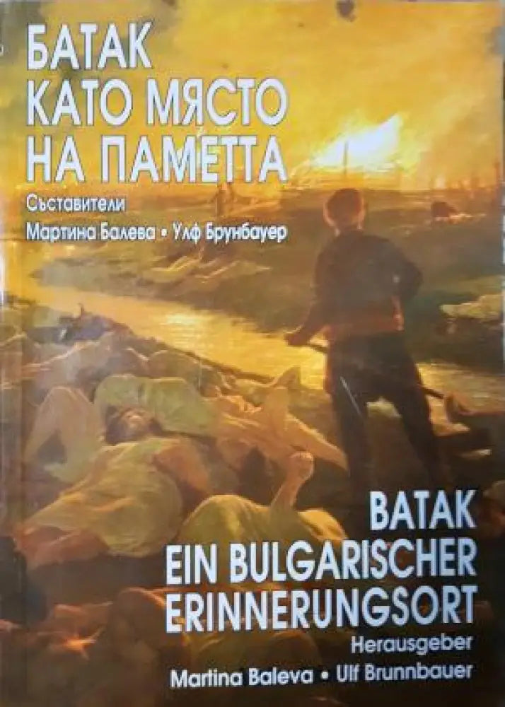 Батак като място на паметта / Batak ein bulgarischer Erinnerungsort (3935) - Книга