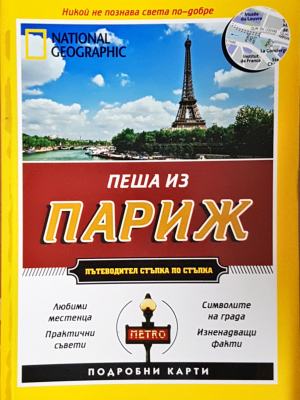 Пеша из Париж (1136)