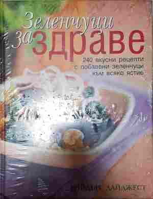 Зеленчуци за здраве (1102)