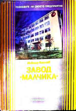 Завод "Малчика" (5238)