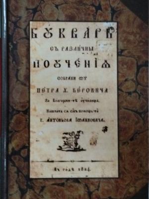 Букваръ съ различни поученія (417)