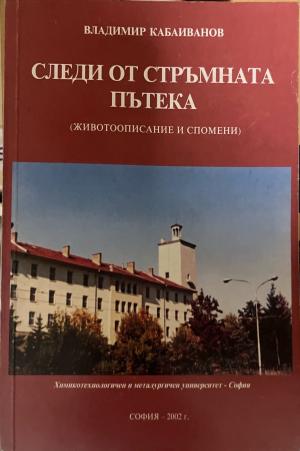 Следи от стръмната пътека (3571)