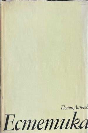 Естетика (1405)