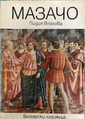 Мазачо (4490)