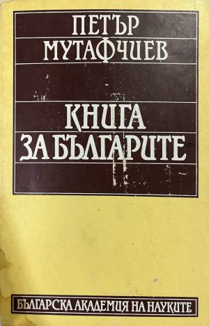 Книга за българите (612)