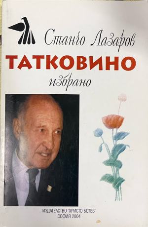 Татковино (1713)