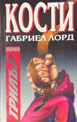 Кости (5830)