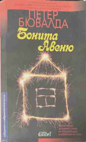 Бонита Авеню (4991)