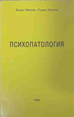 Психопатология (5249)