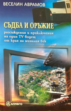 Пред залеза (3685)