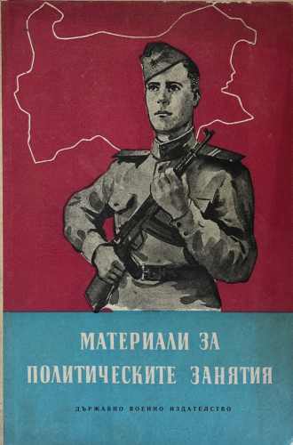 Материали за политическите занятия (1780)
