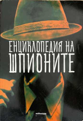 Енциклопедия на шпионите (1781)