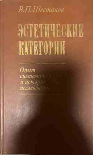Эстетические категории (1347)