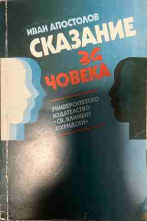 Сказание за човека (1348)